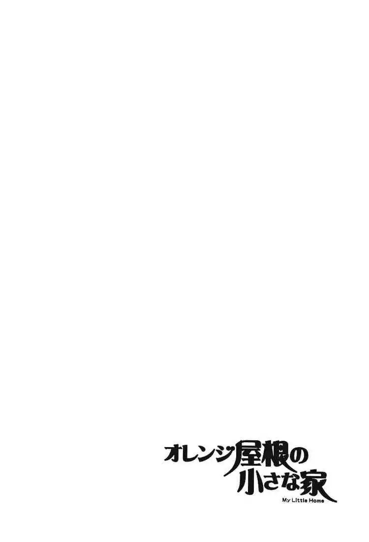 Orange Yane no Chiisana Ie Chapter 27 22
